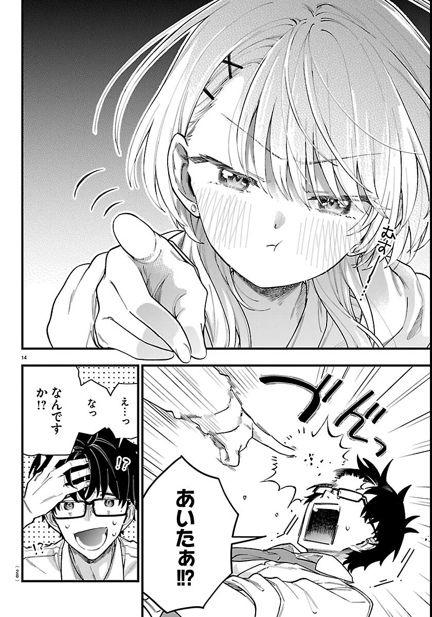 Ogamida-san wa Hetare-Gao ga Mitai - Chapter 1 - Page 17