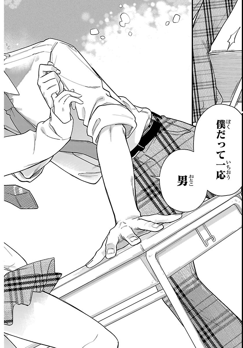 Ogamida-san wa Hetare-Gao ga Mitai - Chapter 1 - Page 19
