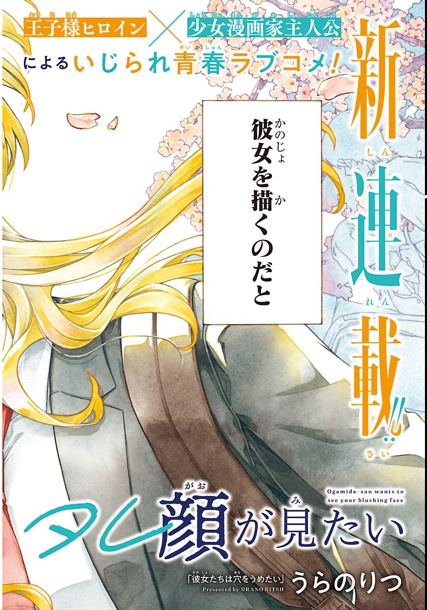 Ogamida-san wa Hetare-Gao ga Mitai - Chapter 1 - Page 2