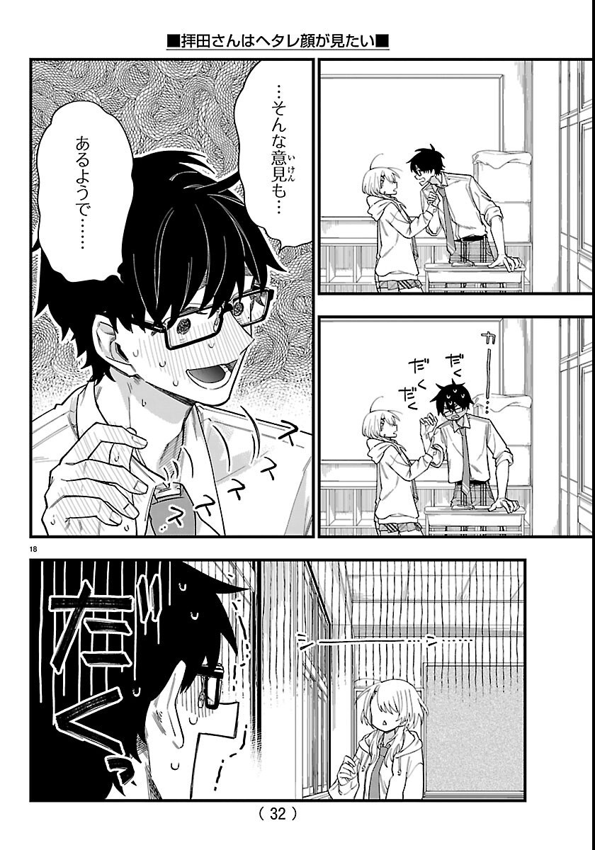 Ogamida-san wa Hetare-Gao ga Mitai - Chapter 1 - Page 21