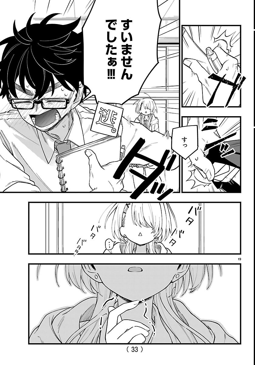 Ogamida-san wa Hetare-Gao ga Mitai - Chapter 1 - Page 22
