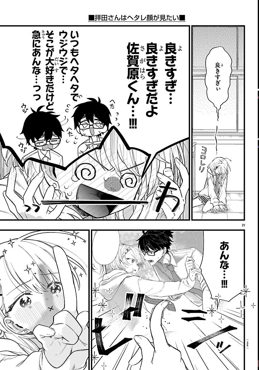 Ogamida-san wa Hetare-Gao ga Mitai - Chapter 1 - Page 24