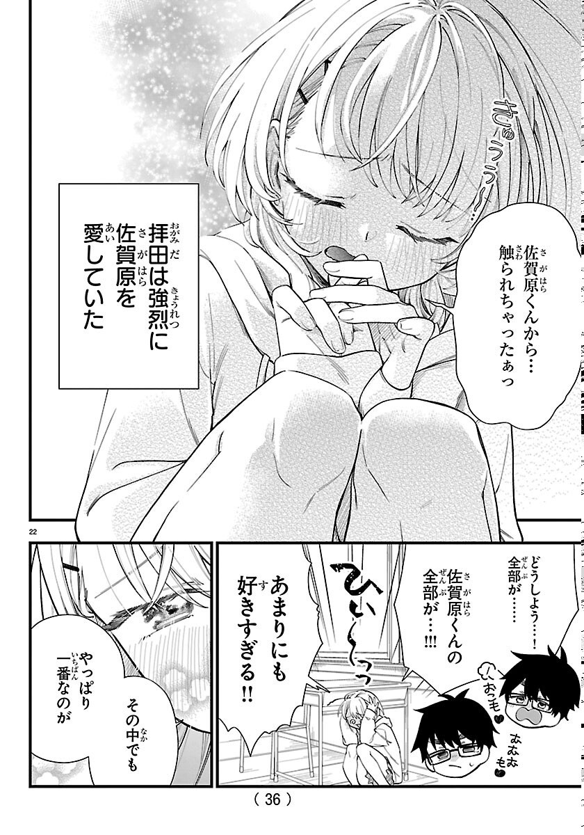 Ogamida-san wa Hetare-Gao ga Mitai - Chapter 1 - Page 25