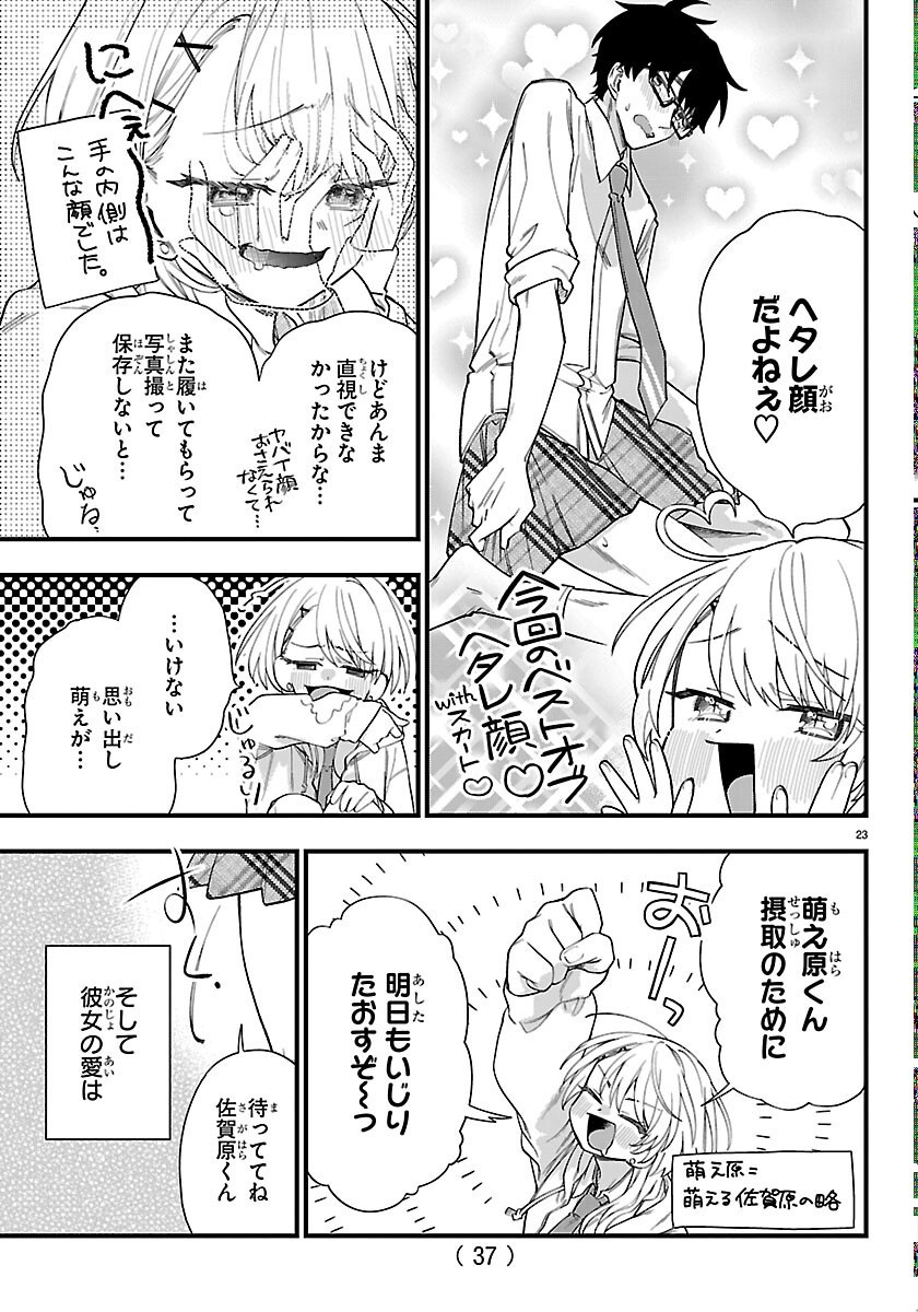 Ogamida-san wa Hetare-Gao ga Mitai - Chapter 1 - Page 26