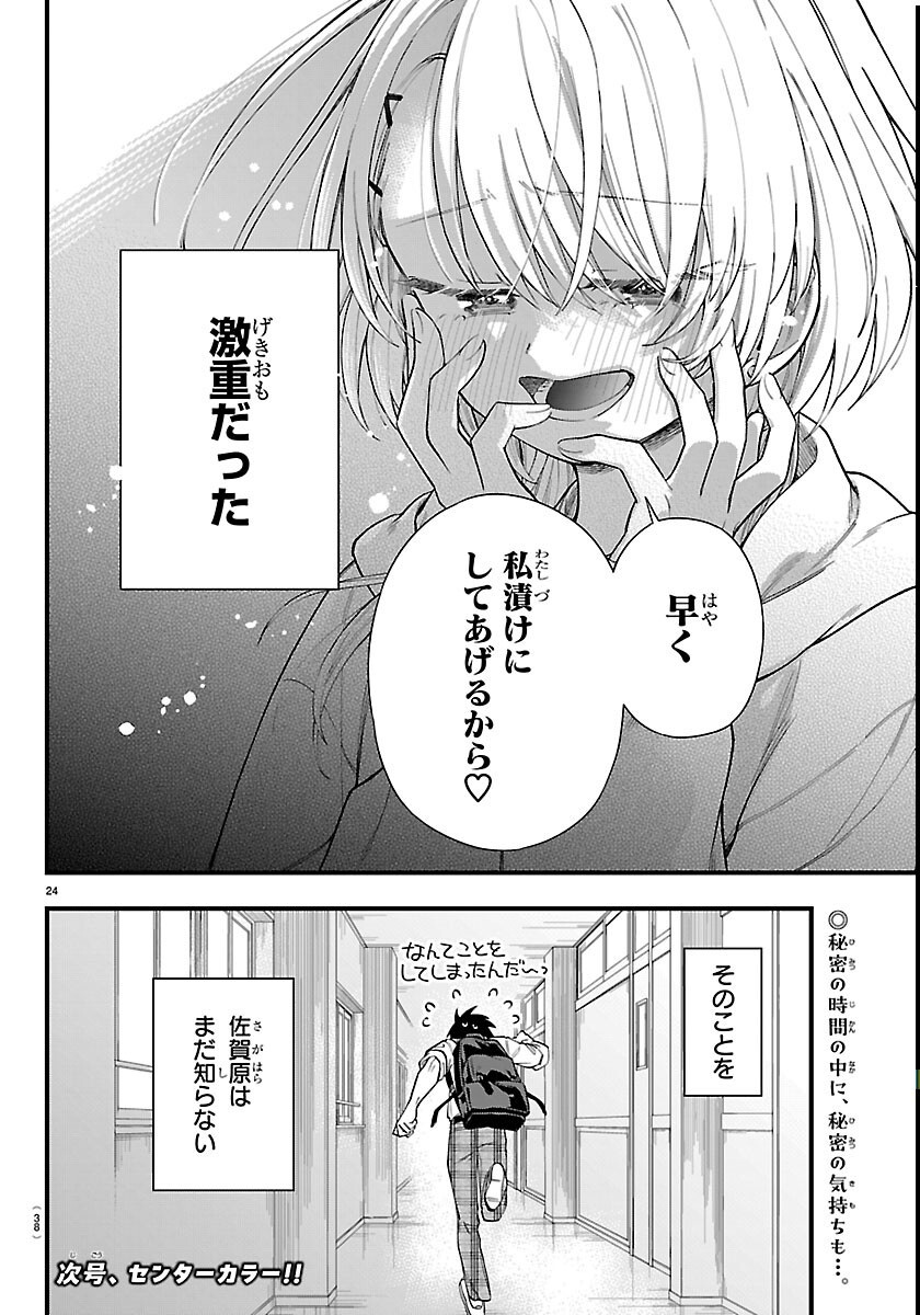 Ogamida-san wa Hetare-Gao ga Mitai - Chapter 1 - Page 27