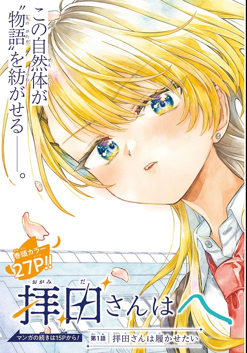 Ogamida-san wa Hetare-Gao ga Mitai - Chapter 1 - Page 3