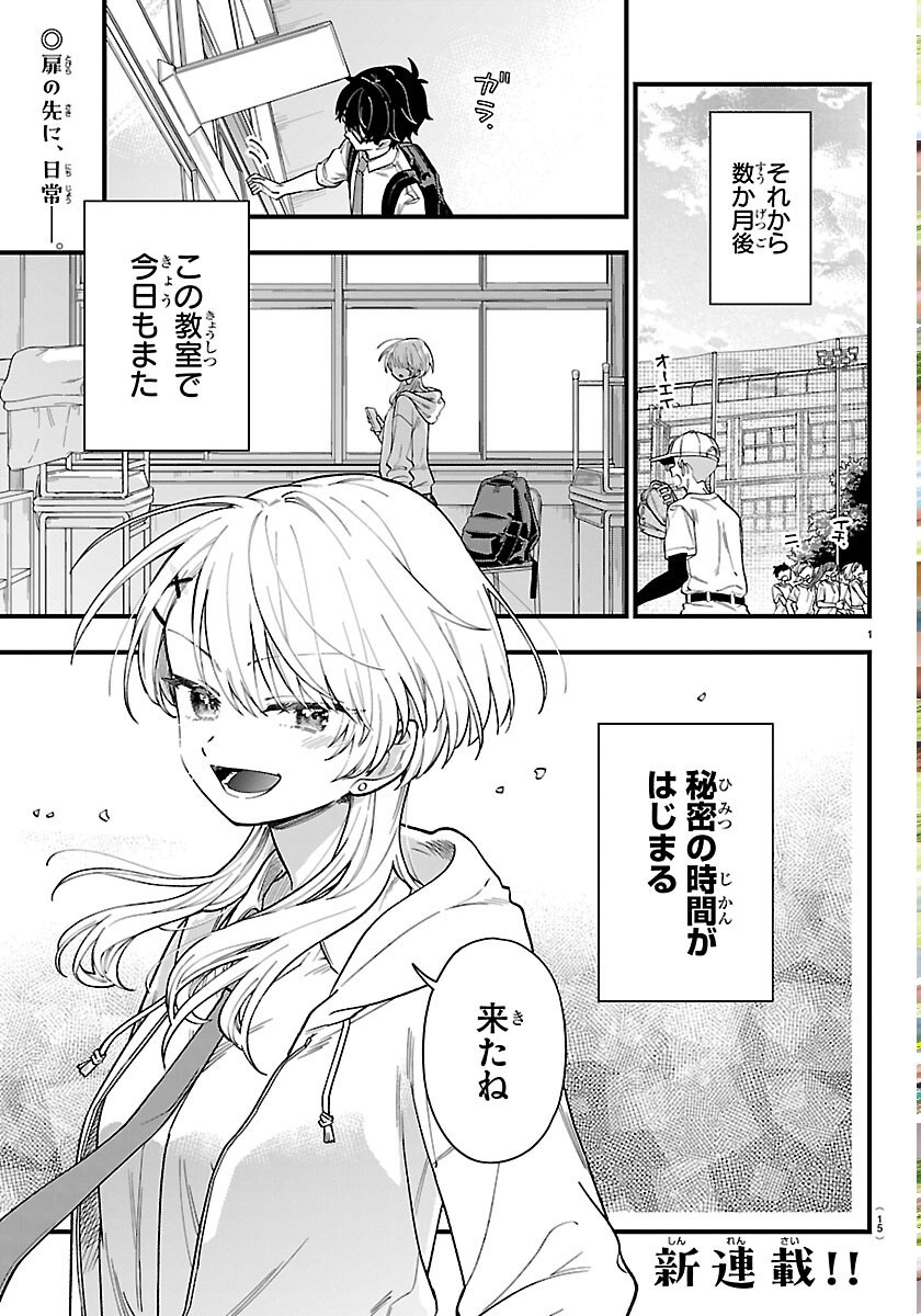Ogamida-san wa Hetare-Gao ga Mitai - Chapter 1 - Page 4