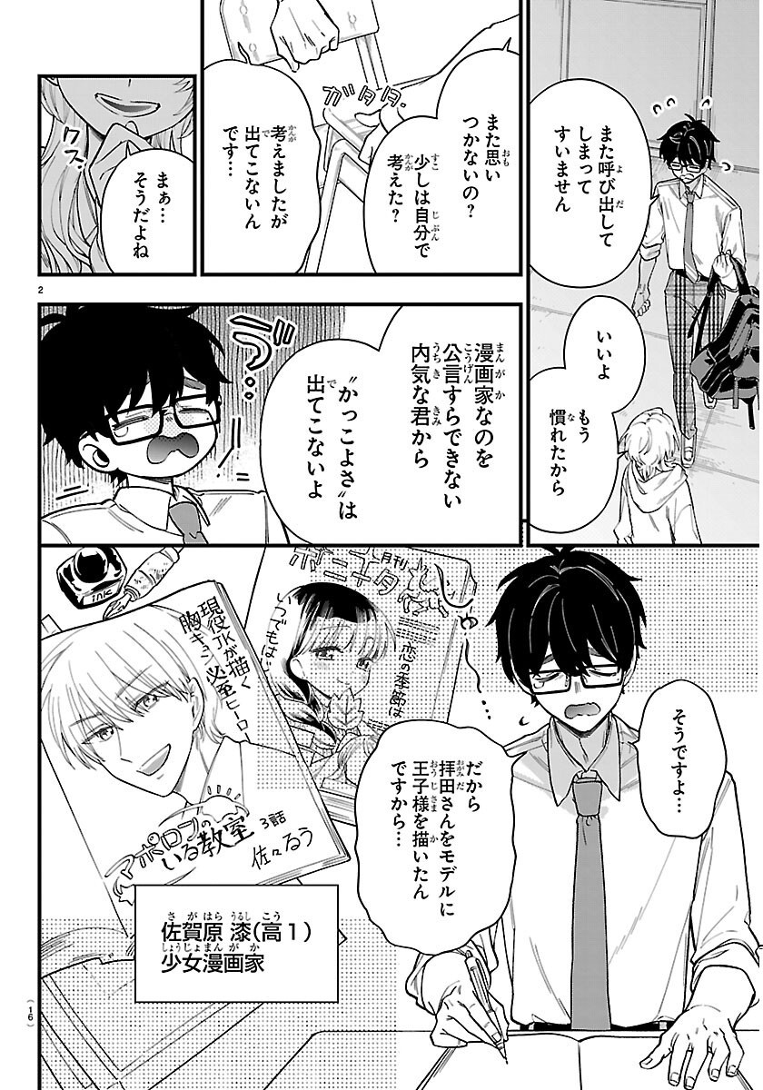 Ogamida-san wa Hetare-Gao ga Mitai - Chapter 1 - Page 5