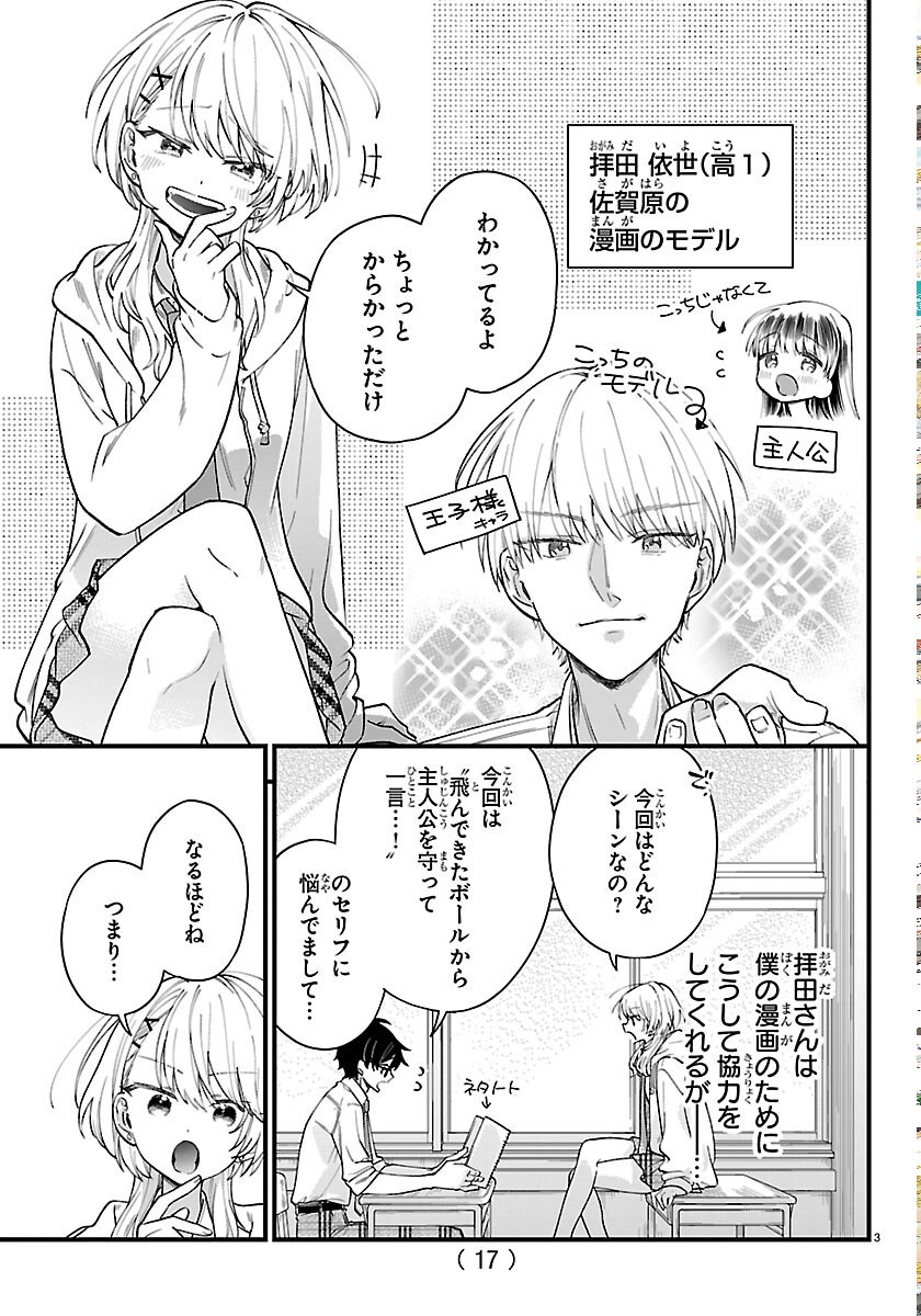 Ogamida-san wa Hetare-Gao ga Mitai - Chapter 1 - Page 6