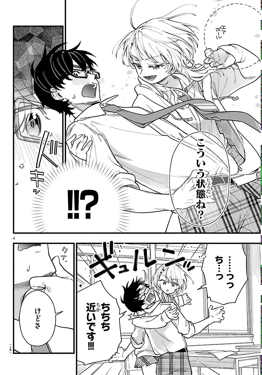 Ogamida-san wa Hetare-Gao ga Mitai - Chapter 1 - Page 7