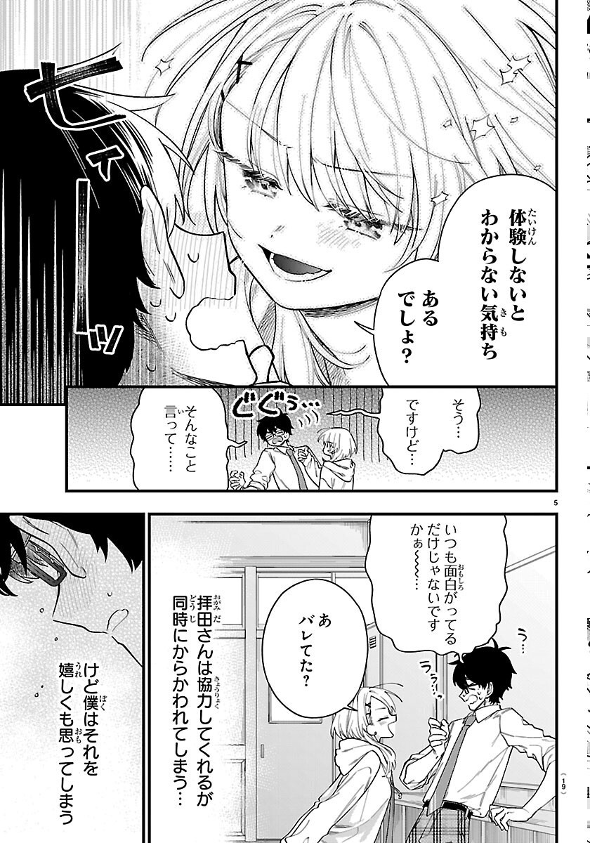 Ogamida-san wa Hetare-Gao ga Mitai - Chapter 1 - Page 8