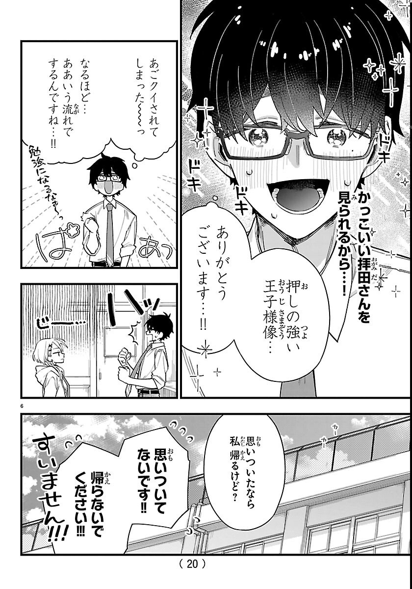 Ogamida-san wa Hetare-Gao ga Mitai - Chapter 1 - Page 9