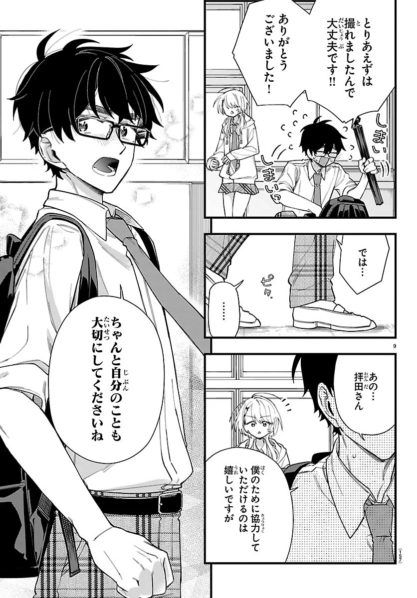 Ogamida-san wa Hetare-Gao ga Mitai - Chapter 2 - Page 10