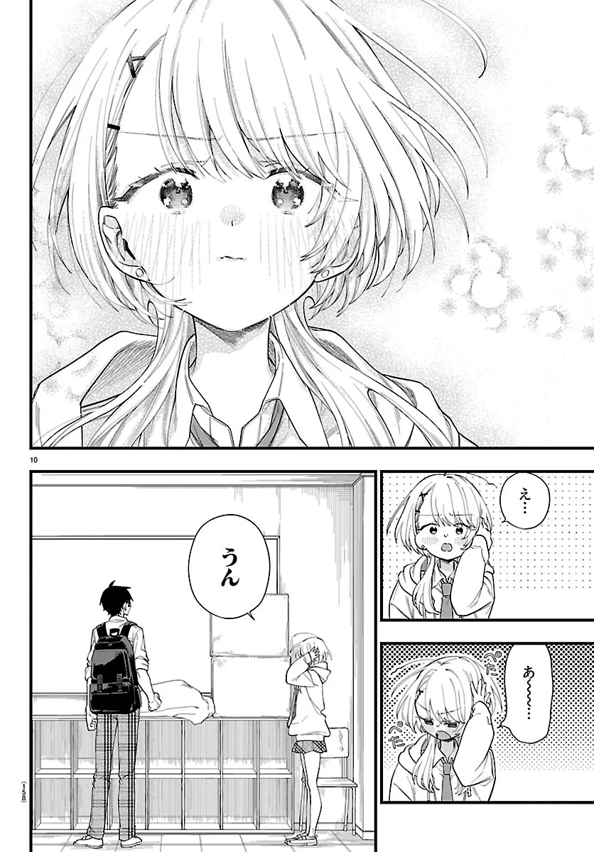 Ogamida-san wa Hetare-Gao ga Mitai - Chapter 2 - Page 11