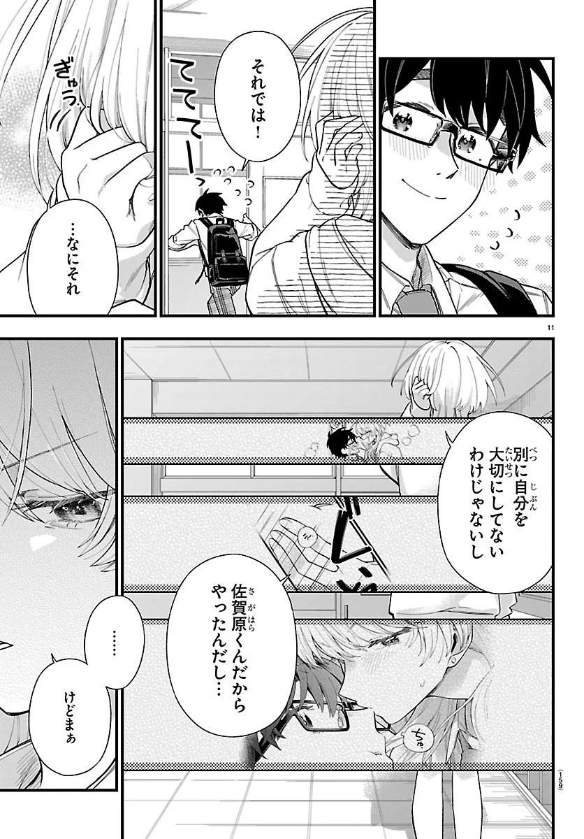 Ogamida-san wa Hetare-Gao ga Mitai - Chapter 2 - Page 12