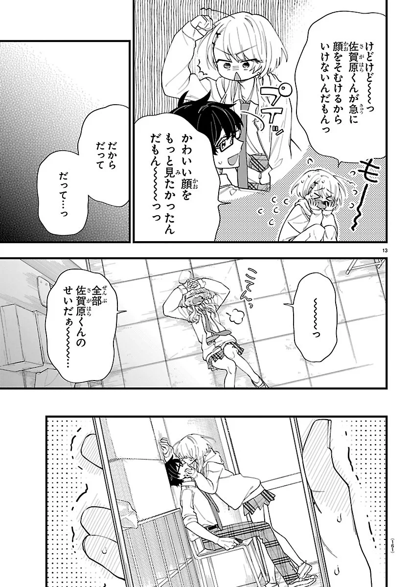 Ogamida-san wa Hetare-Gao ga Mitai - Chapter 2 - Page 14