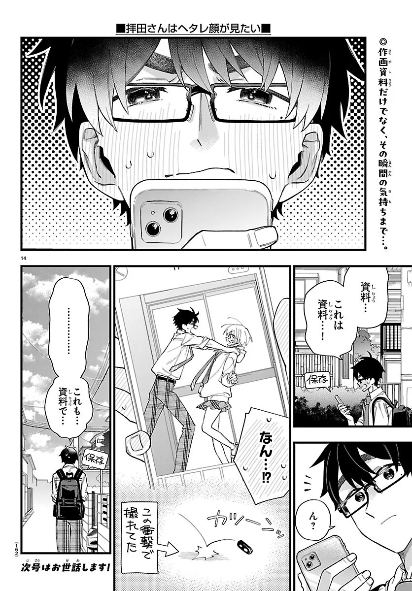 Ogamida-san wa Hetare-Gao ga Mitai - Chapter 2 - Page 15