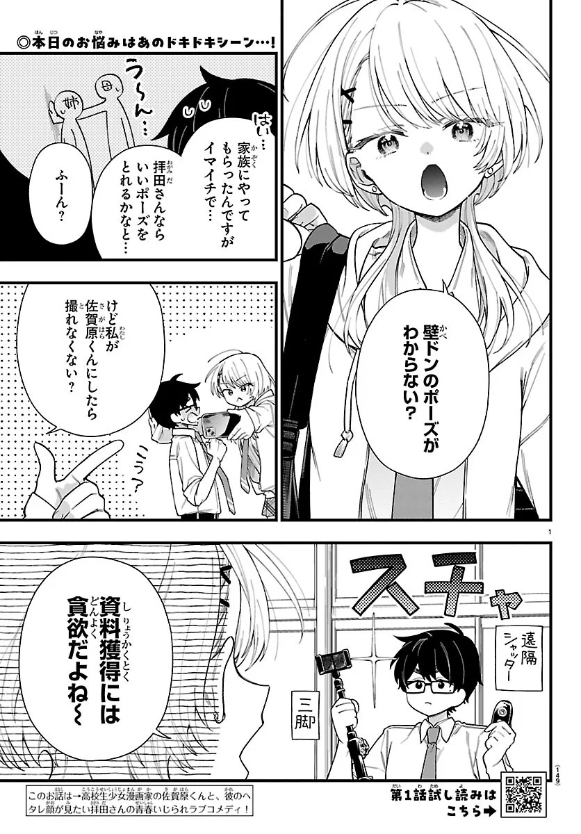 Ogamida-san wa Hetare-Gao ga Mitai - Chapter 2 - Page 2