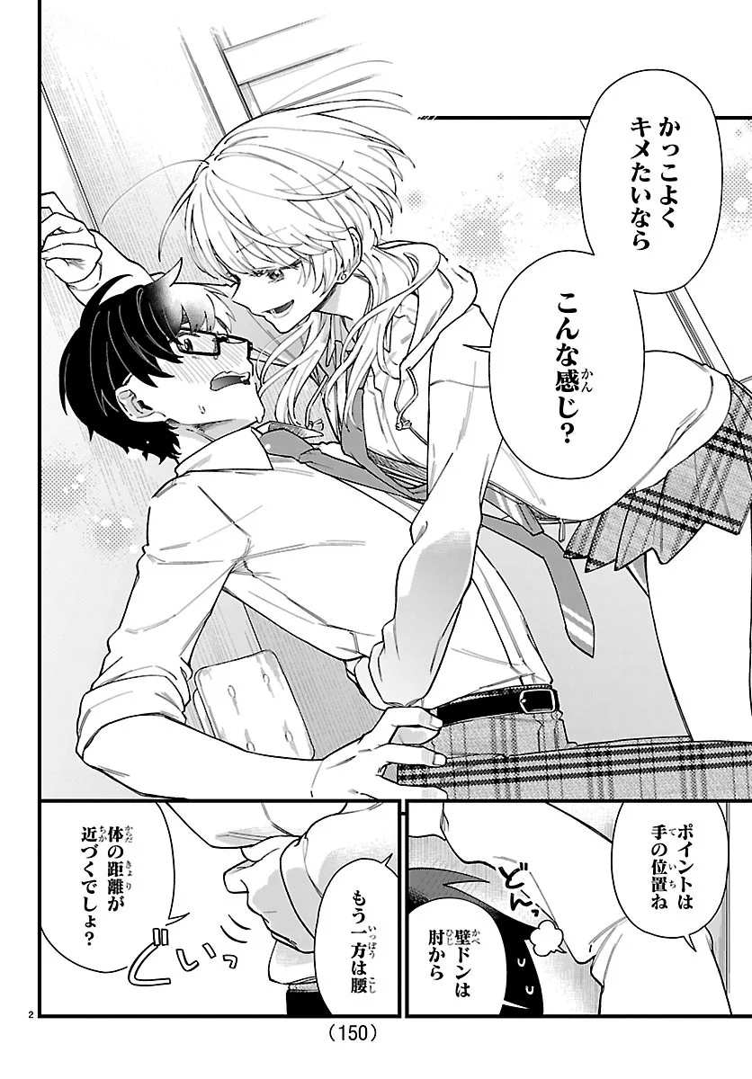 Ogamida-san wa Hetare-Gao ga Mitai - Chapter 2 - Page 3