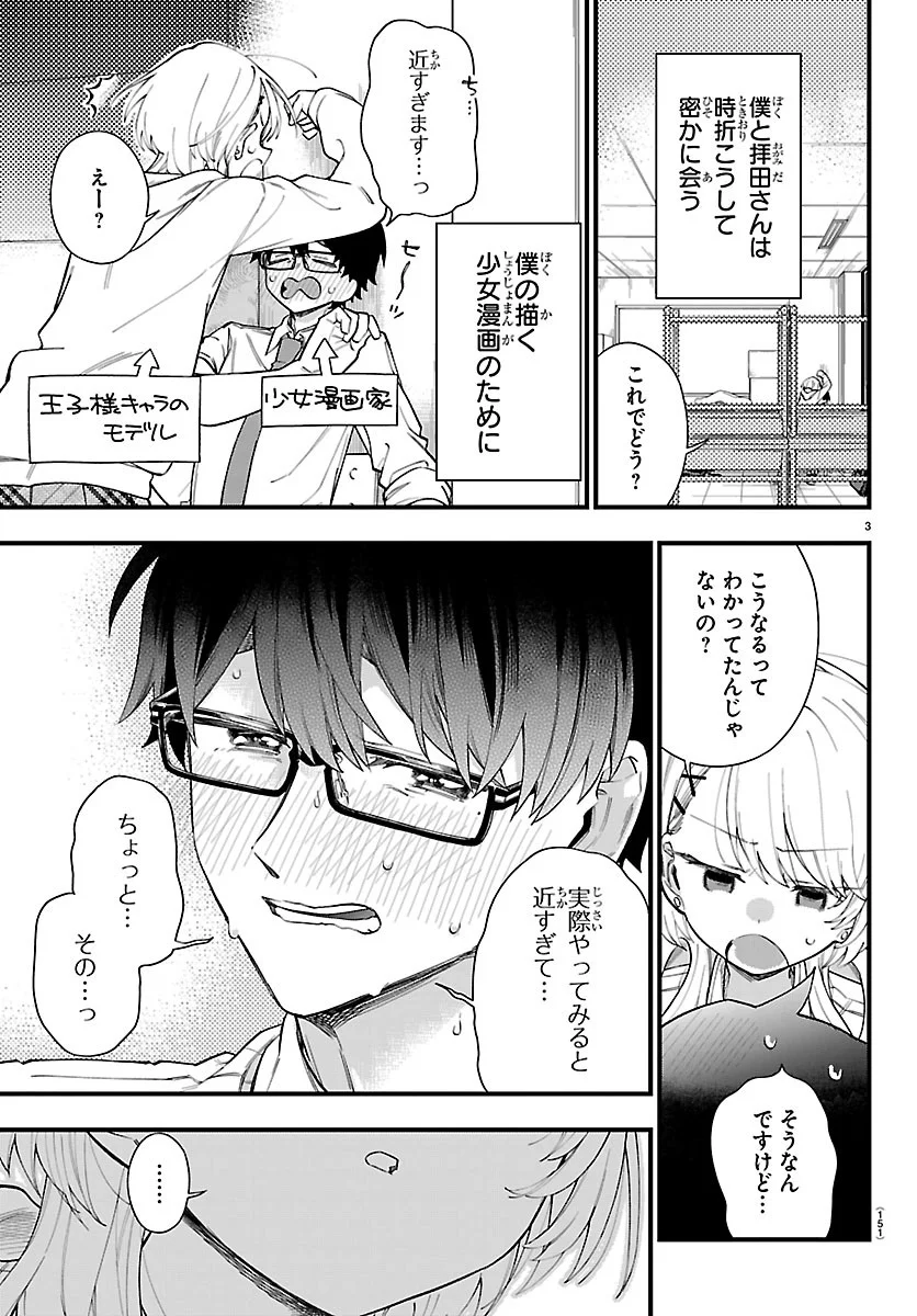 Ogamida-san wa Hetare-Gao ga Mitai - Chapter 2 - Page 4