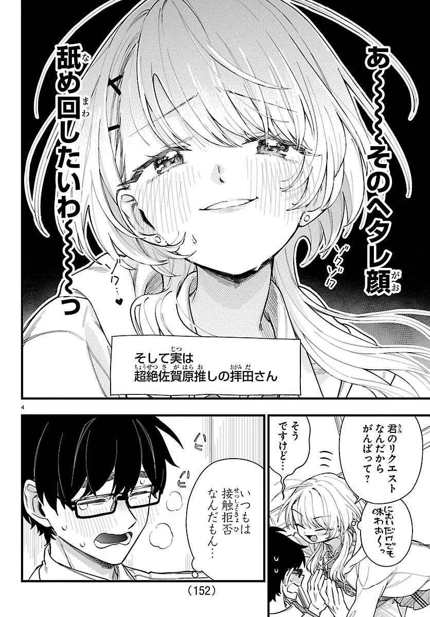 Ogamida-san wa Hetare-Gao ga Mitai - Chapter 2 - Page 5