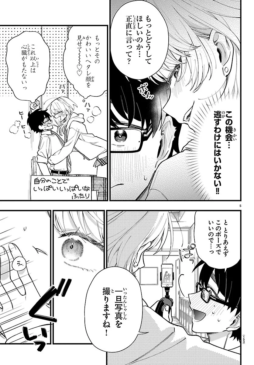 Ogamida-san wa Hetare-Gao ga Mitai - Chapter 2 - Page 6