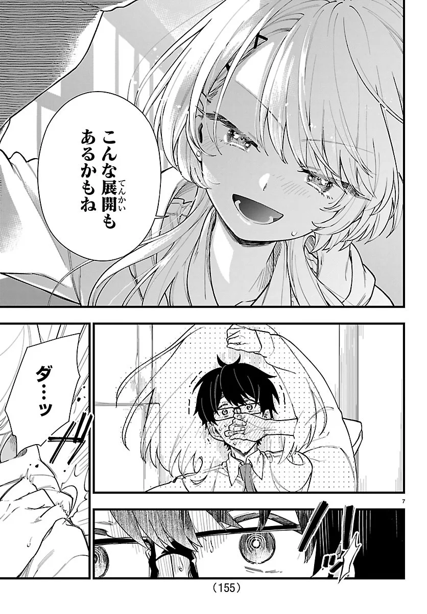 Ogamida-san wa Hetare-Gao ga Mitai - Chapter 2 - Page 8