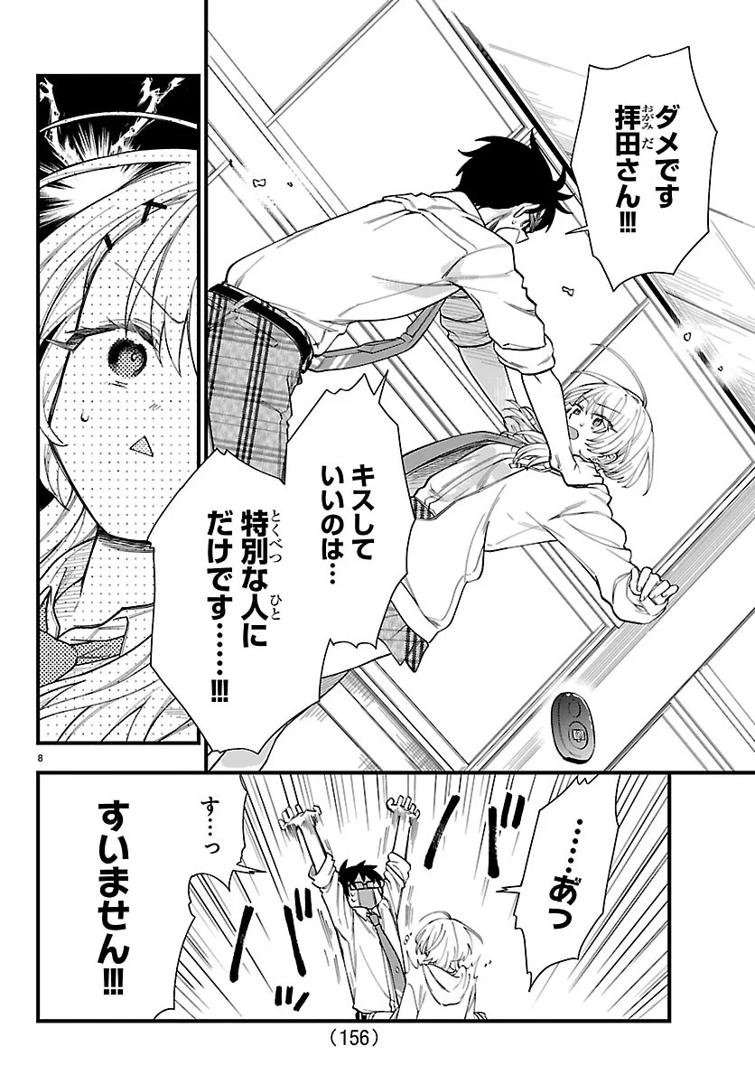Ogamida-san wa Hetare-Gao ga Mitai - Chapter 2 - Page 9