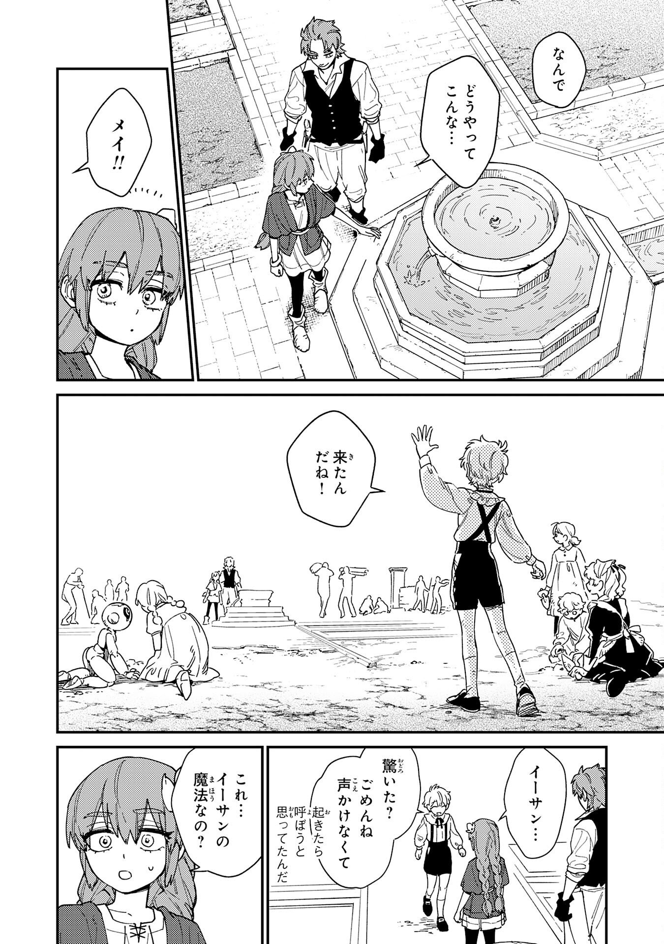 Ohitoyoshi Ryoushu No Kanzen Muketsu Na Bouei-jutsu: Bannou Seisan Mahou De Kizuita Jousai Toshi Wa Mukau Tokoro Teki Nashi Desu! - Chapter 7 - Page 12