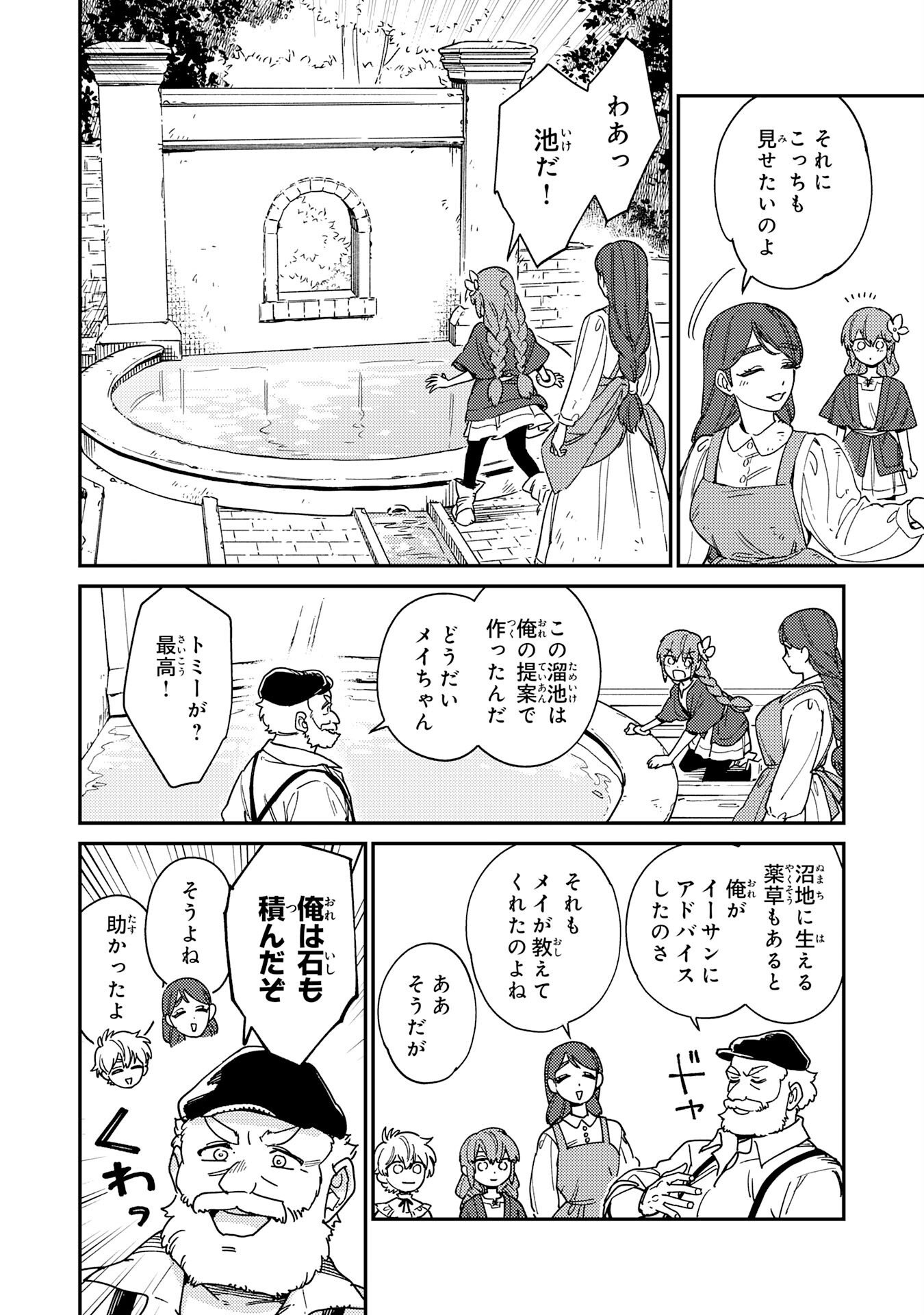 Ohitoyoshi Ryoushu No Kanzen Muketsu Na Bouei-jutsu: Bannou Seisan Mahou De Kizuita Jousai Toshi Wa Mukau Tokoro Teki Nashi Desu! - Chapter 7 - Page 16