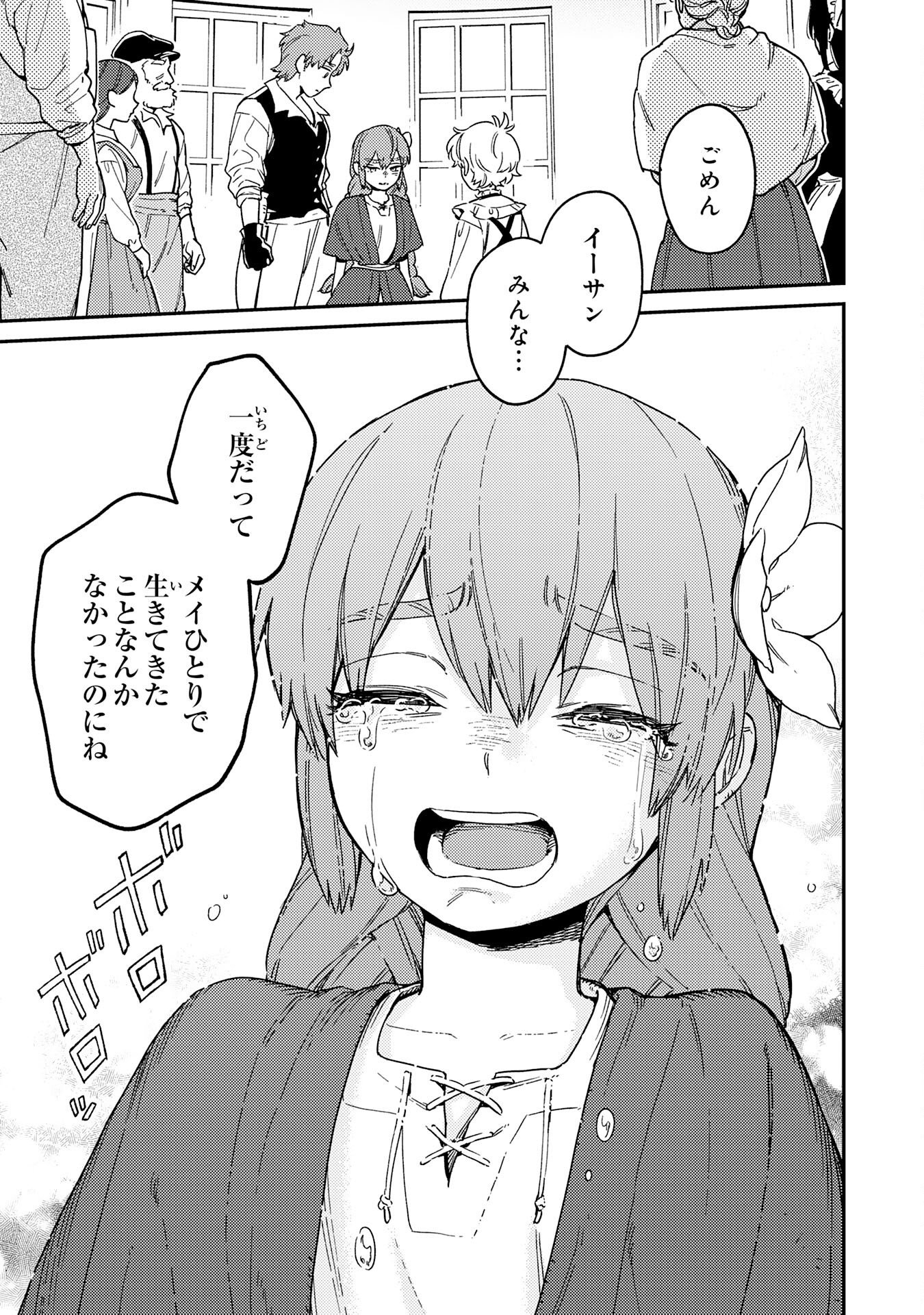 Ohitoyoshi Ryoushu No Kanzen Muketsu Na Bouei-jutsu: Bannou Seisan Mahou De Kizuita Jousai Toshi Wa Mukau Tokoro Teki Nashi Desu! - Chapter 7 - Page 23
