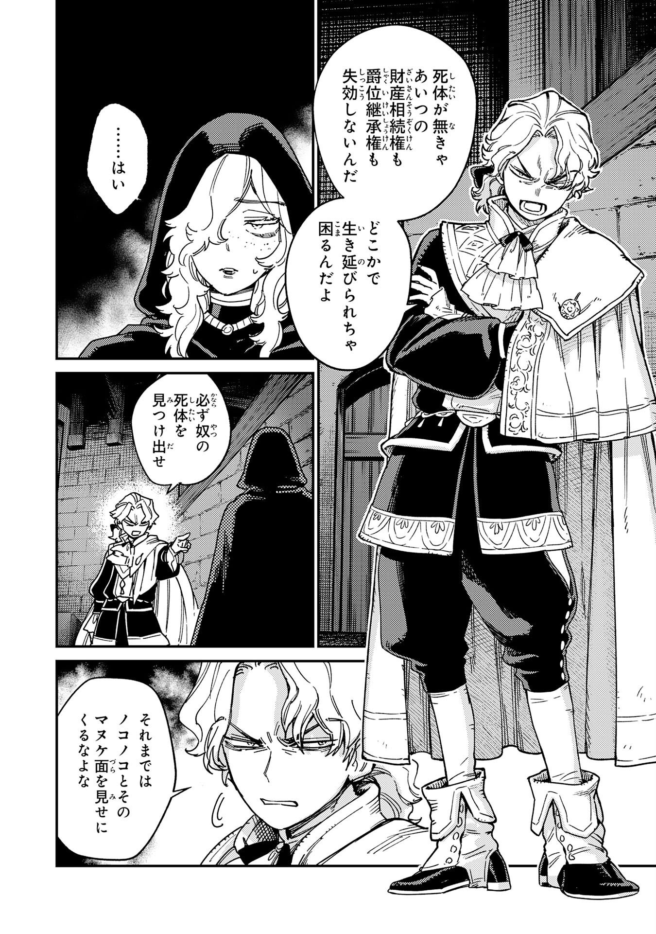 Ohitoyoshi Ryoushu No Kanzen Muketsu Na Bouei-jutsu: Bannou Seisan Mahou De Kizuita Jousai Toshi Wa Mukau Tokoro Teki Nashi Desu! - Chapter 7 - Page 28