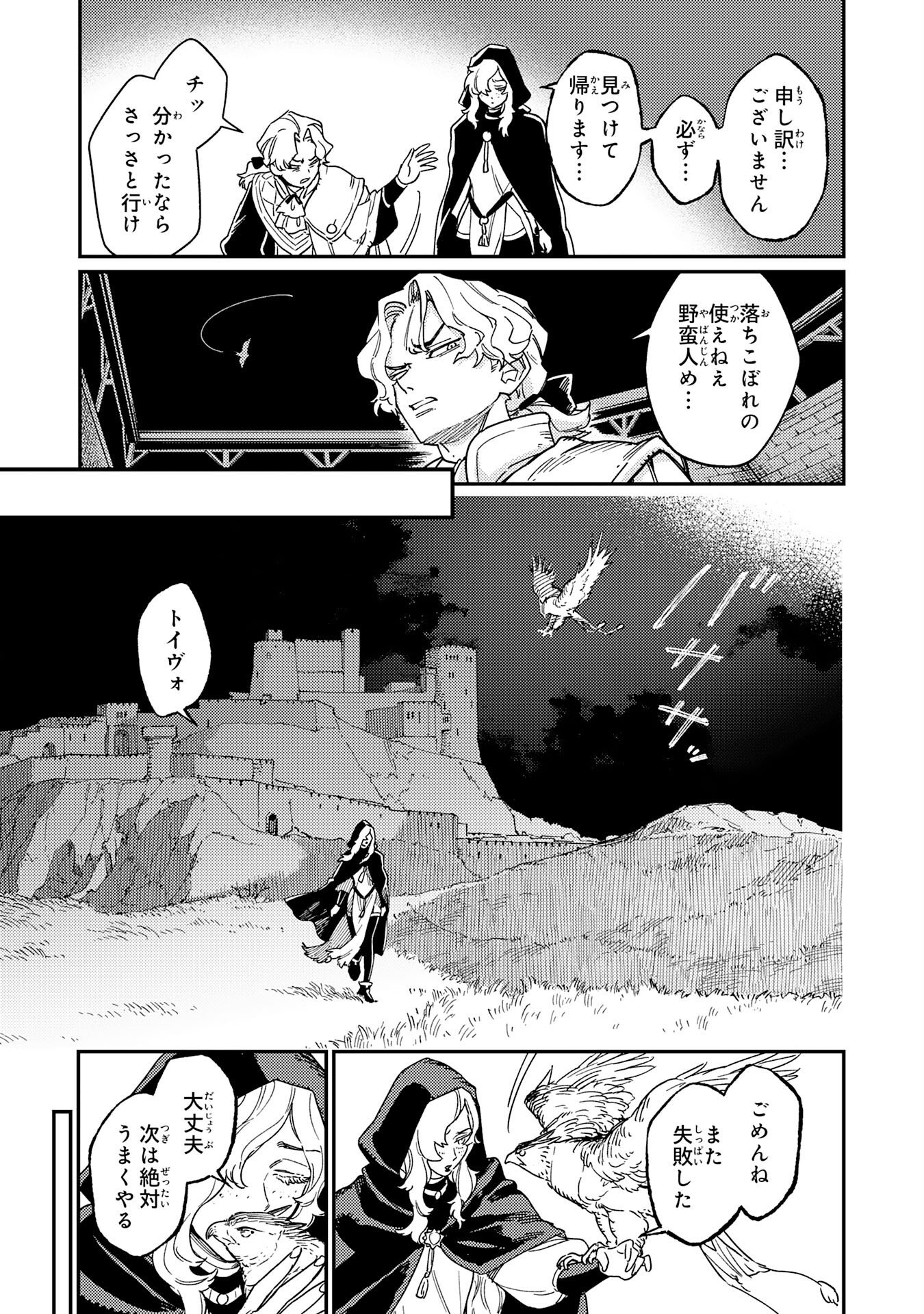 Ohitoyoshi Ryoushu No Kanzen Muketsu Na Bouei-jutsu: Bannou Seisan Mahou De Kizuita Jousai Toshi Wa Mukau Tokoro Teki Nashi Desu! - Chapter 7 - Page 29