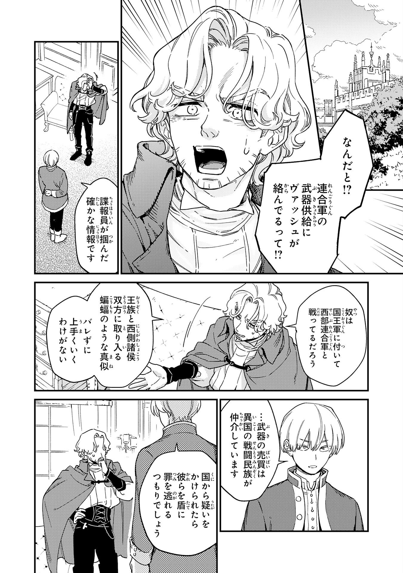 Ohitoyoshi Ryoushu No Kanzen Muketsu Na Bouei-jutsu: Bannou Seisan Mahou De Kizuita Jousai Toshi Wa Mukau Tokoro Teki Nashi Desu! - Chapter 7 - Page 30