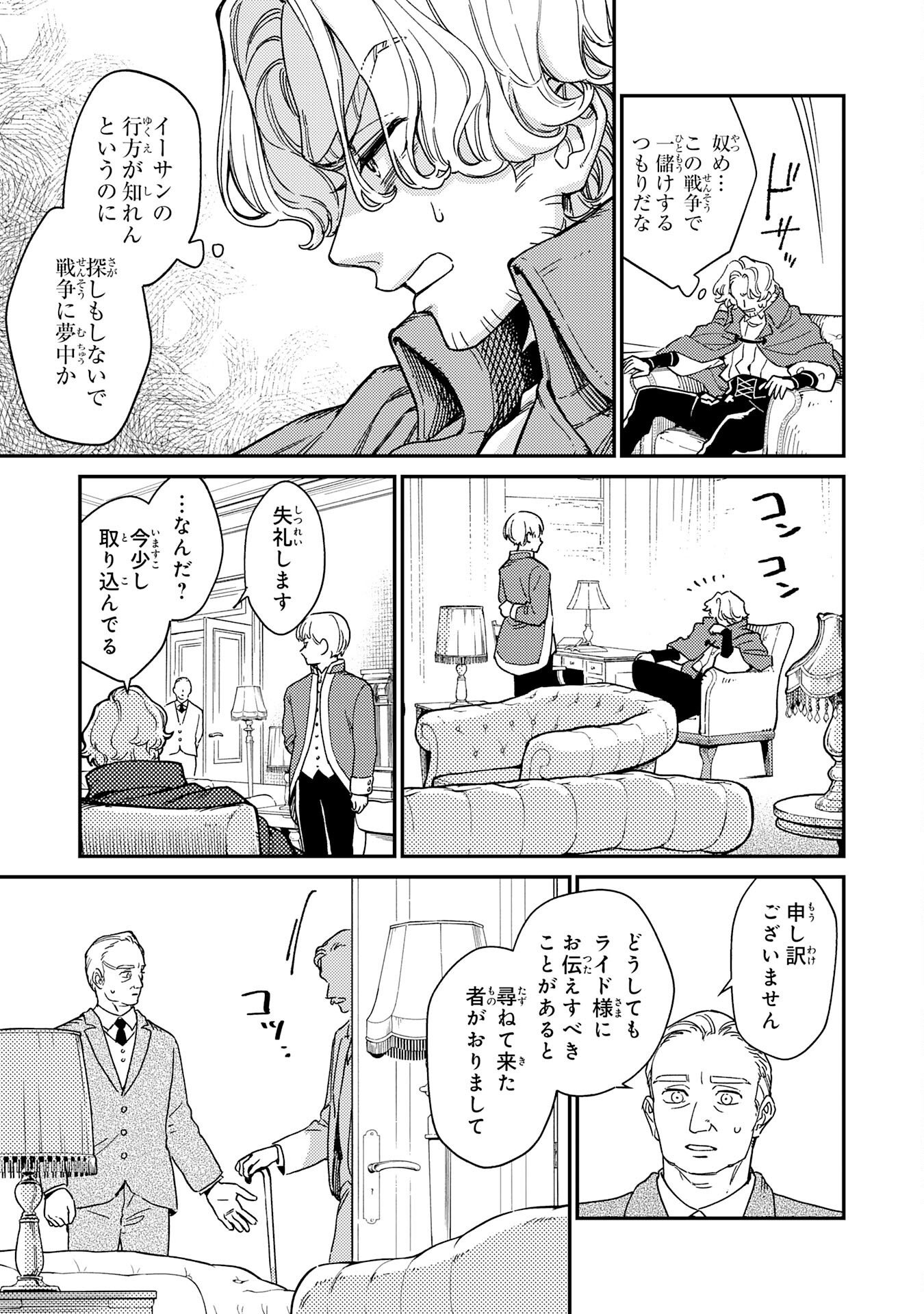 Ohitoyoshi Ryoushu No Kanzen Muketsu Na Bouei-jutsu: Bannou Seisan Mahou De Kizuita Jousai Toshi Wa Mukau Tokoro Teki Nashi Desu! - Chapter 7 - Page 31