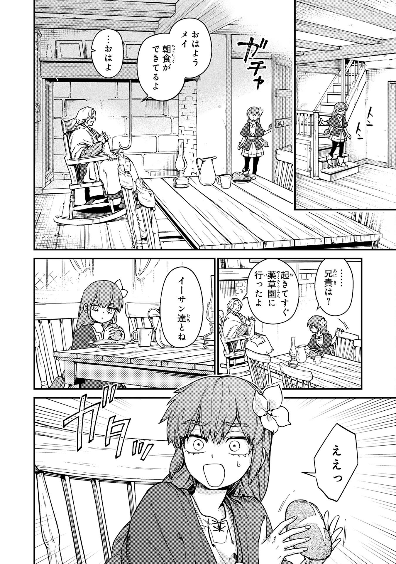 Ohitoyoshi Ryoushu No Kanzen Muketsu Na Bouei-jutsu: Bannou Seisan Mahou De Kizuita Jousai Toshi Wa Mukau Tokoro Teki Nashi Desu! - Chapter 7 - Page 4