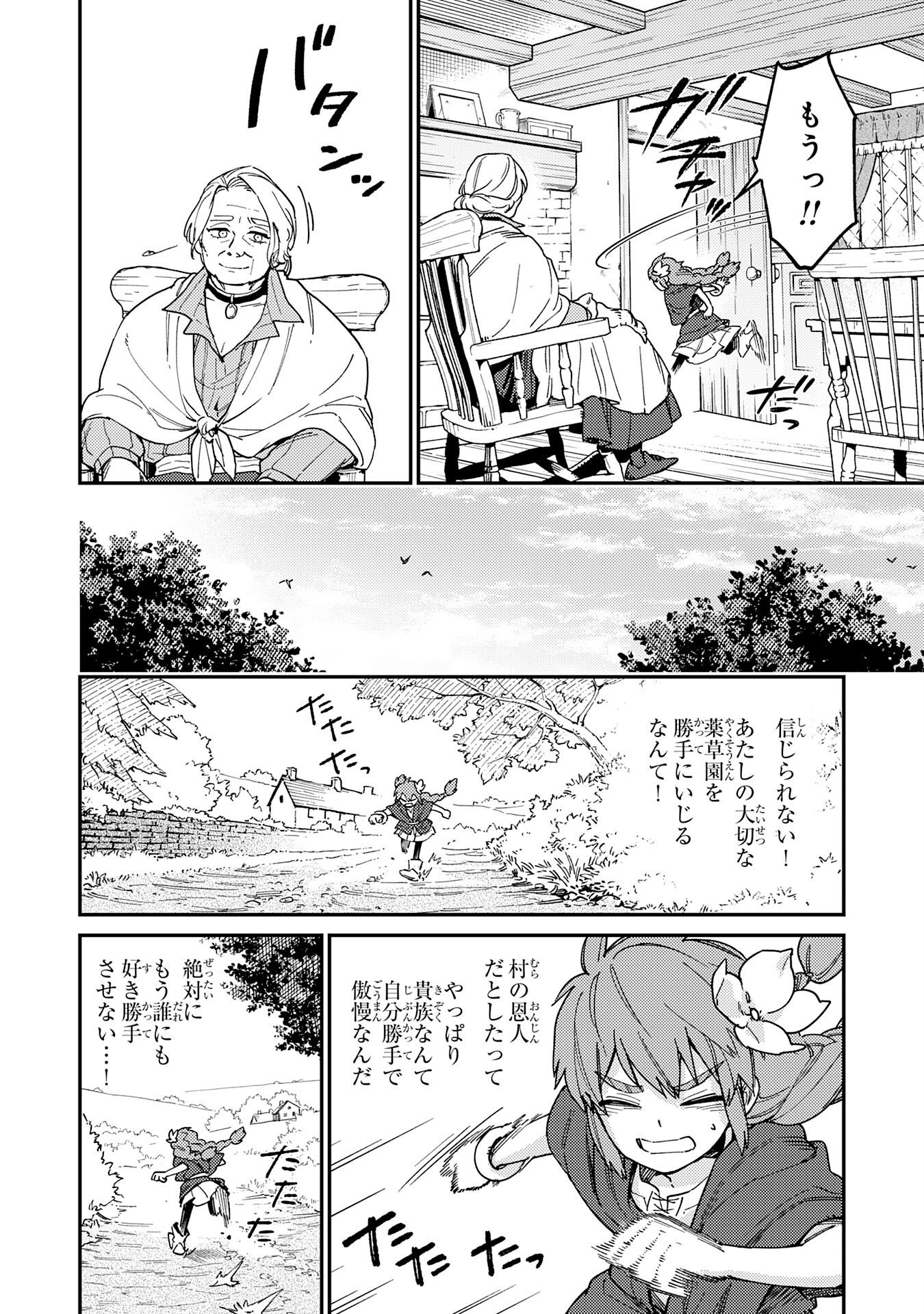 Ohitoyoshi Ryoushu No Kanzen Muketsu Na Bouei-jutsu: Bannou Seisan Mahou De Kizuita Jousai Toshi Wa Mukau Tokoro Teki Nashi Desu! - Chapter 7 - Page 6