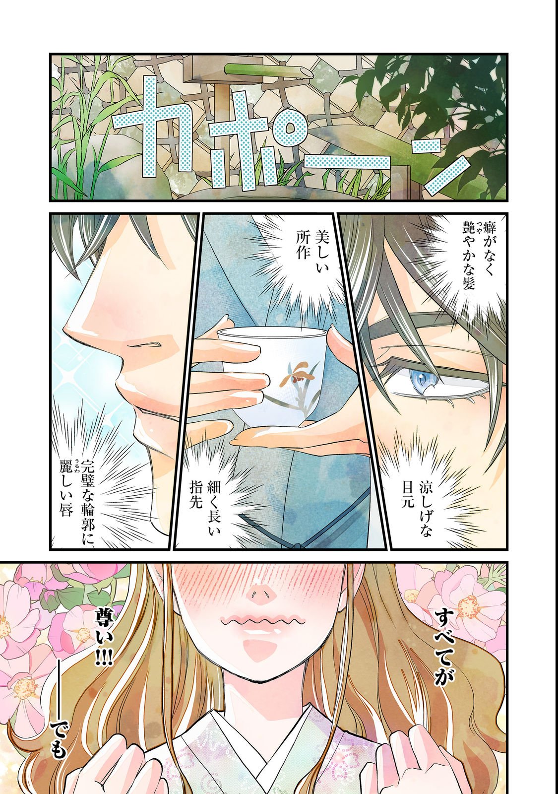 Oishou Gakari no Oshi koto Roman - Chapter 1 - Page 1