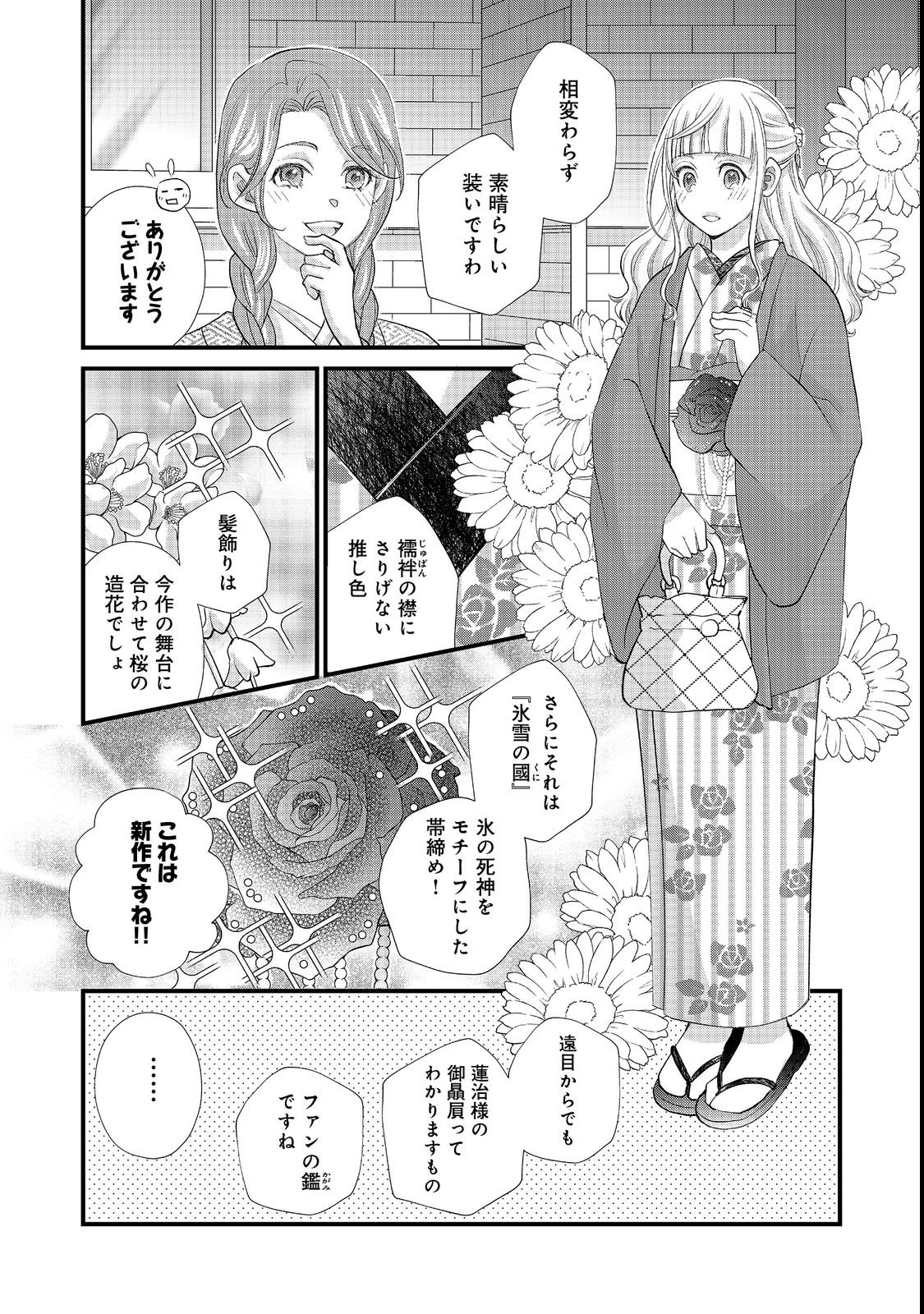 Oishou Gakari no Oshi koto Roman - Chapter 1 - Page 10