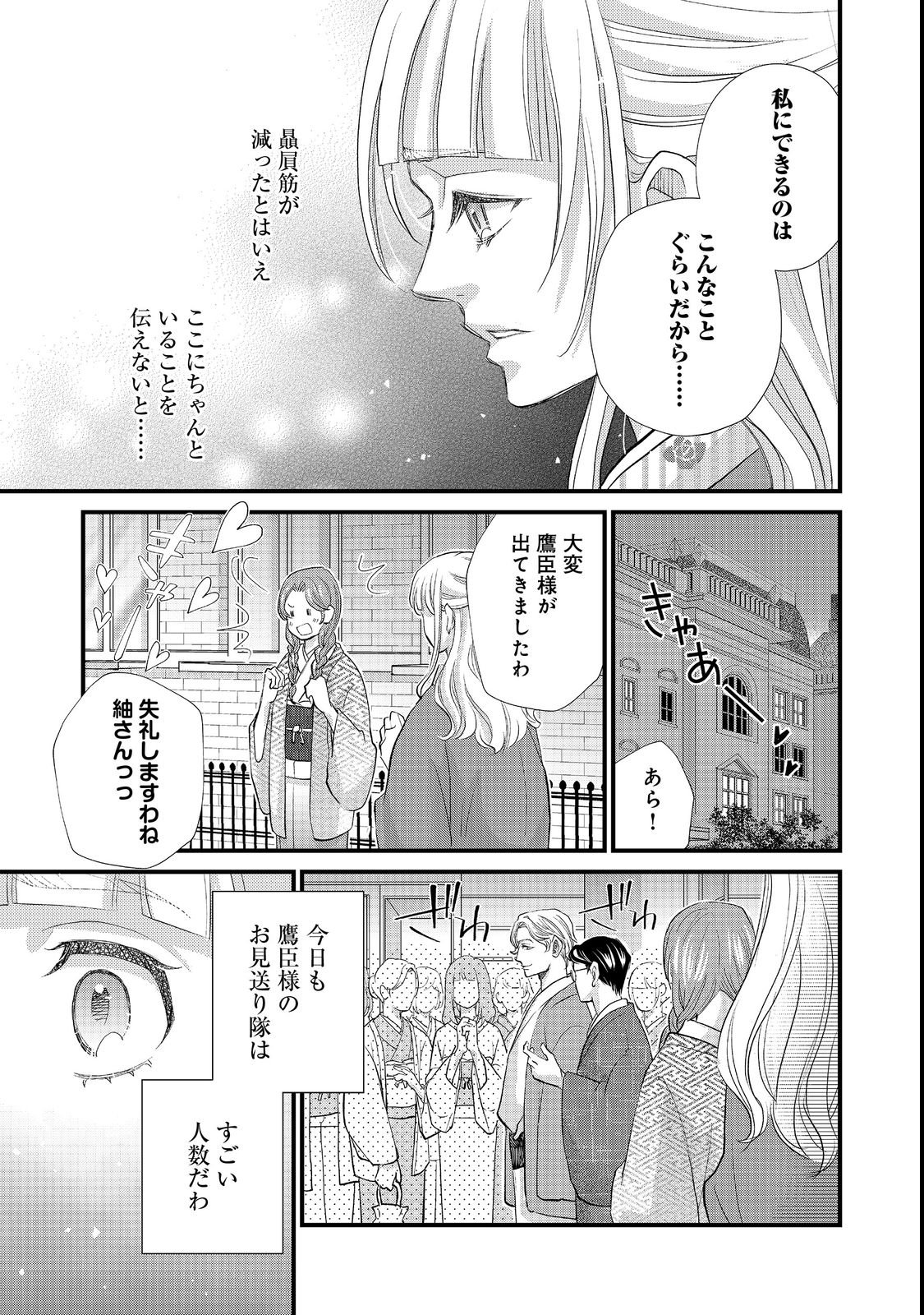 Oishou Gakari no Oshi koto Roman - Chapter 1 - Page 11