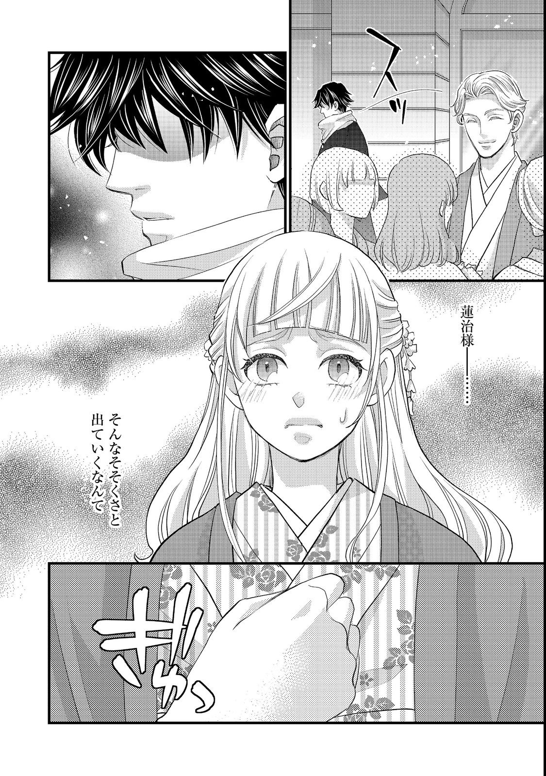 Oishou Gakari no Oshi koto Roman - Chapter 1 - Page 12