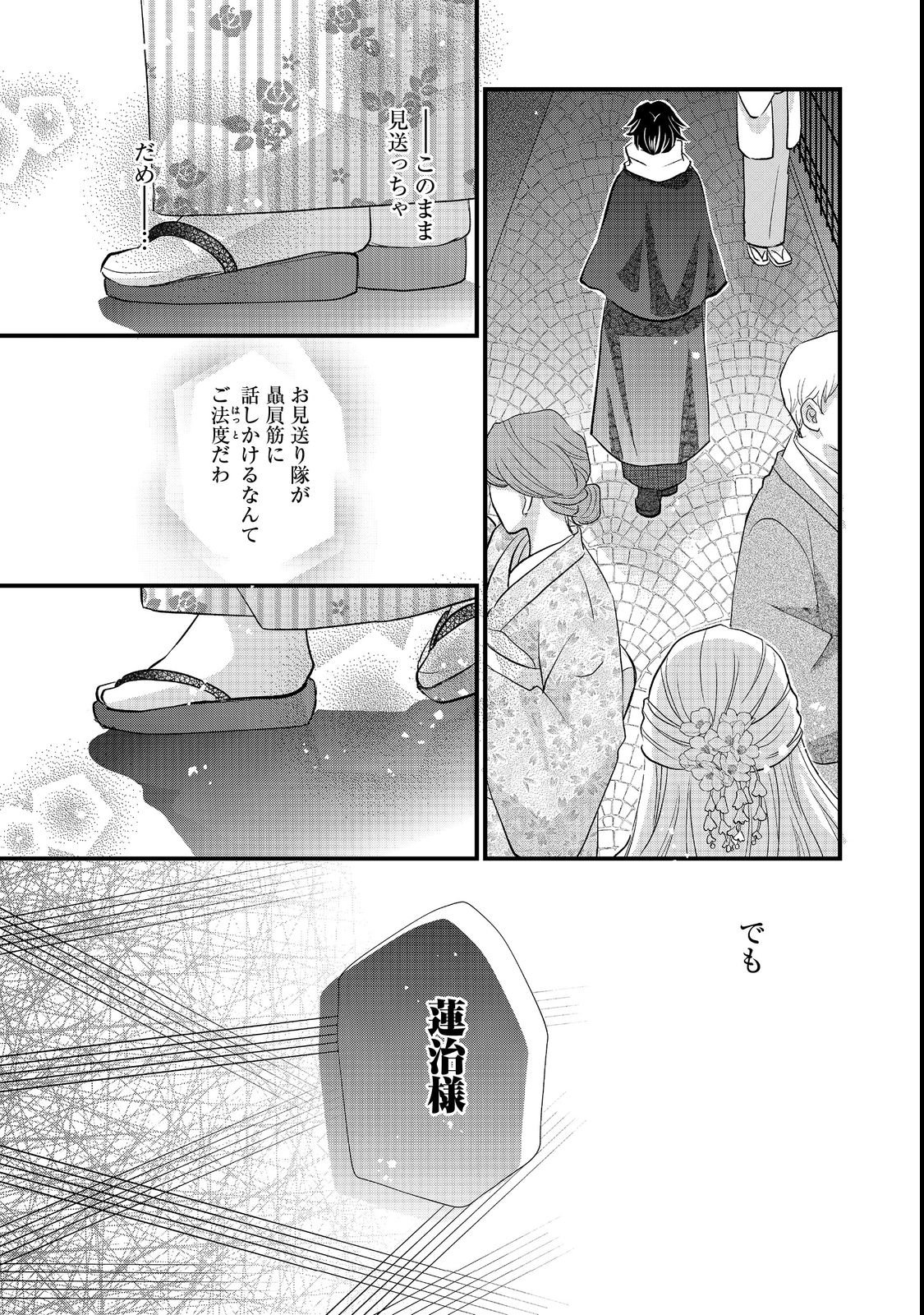 Oishou Gakari no Oshi koto Roman - Chapter 1 - Page 13