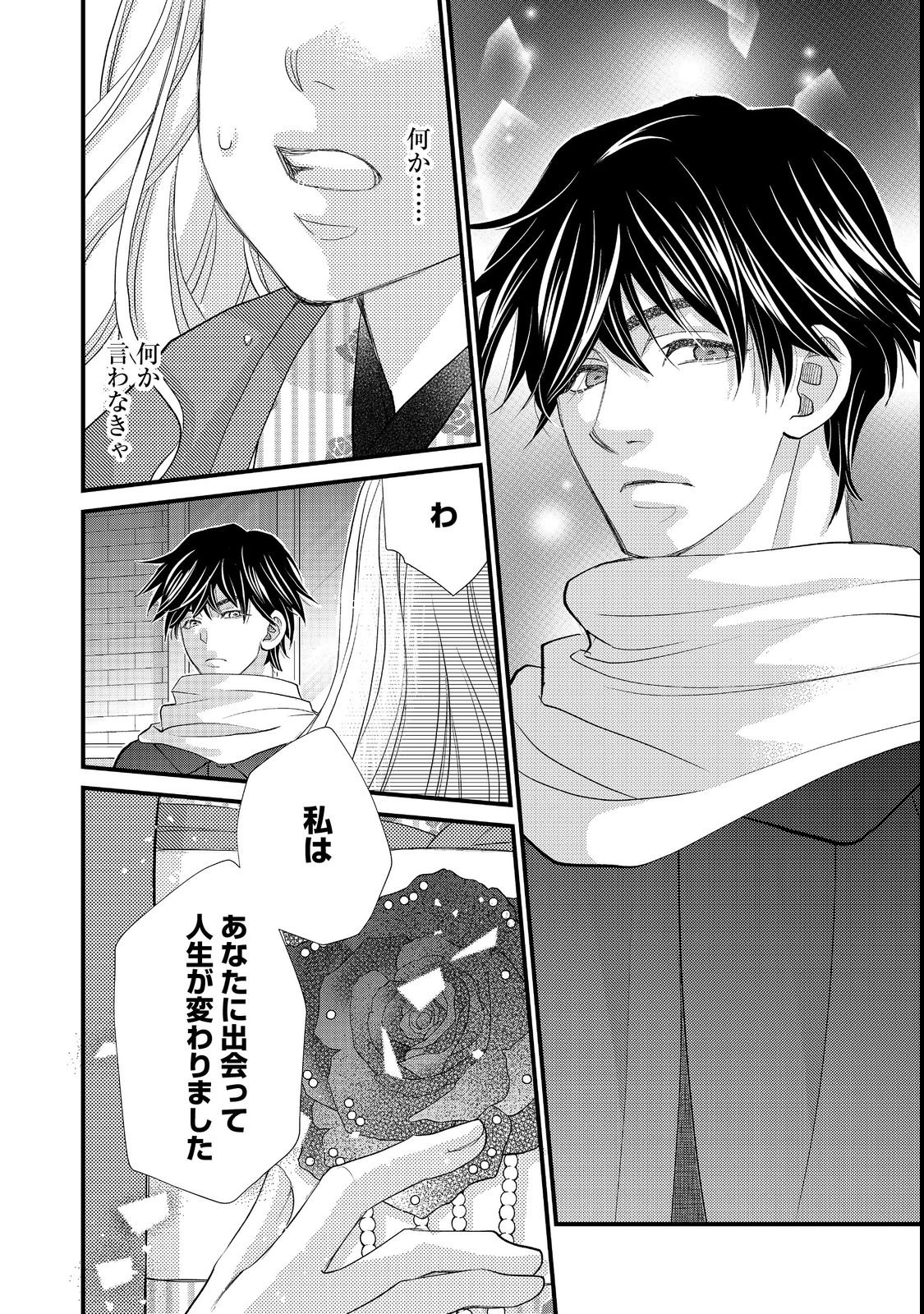 Oishou Gakari no Oshi koto Roman - Chapter 1 - Page 14