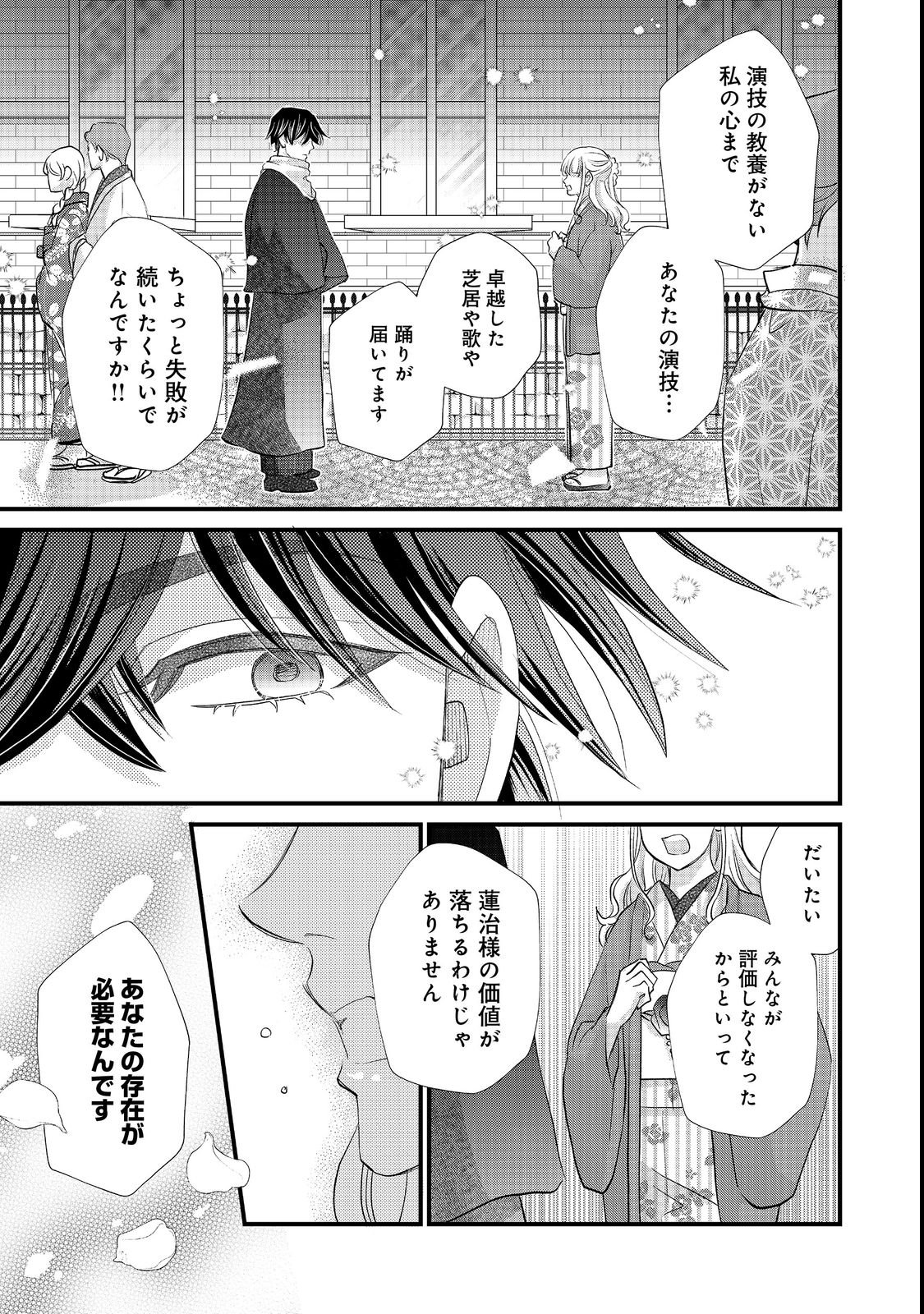Oishou Gakari no Oshi koto Roman - Chapter 1 - Page 15