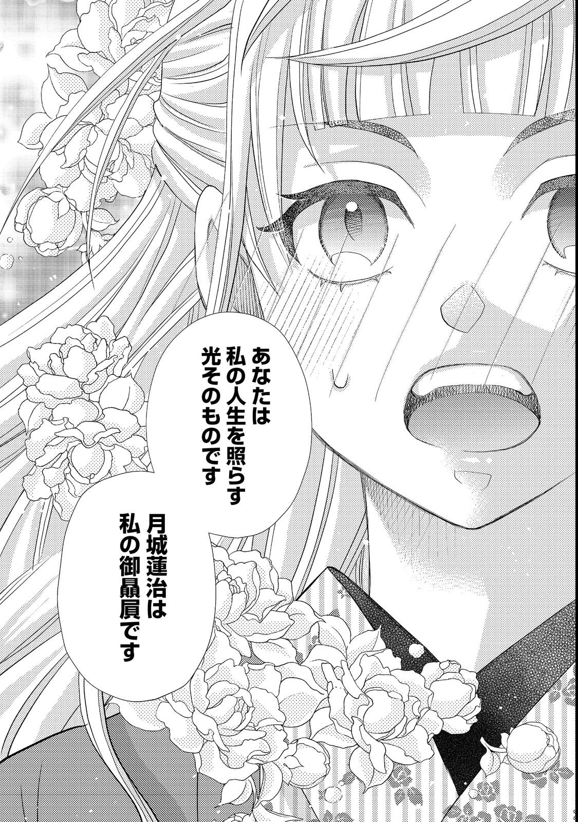 Oishou Gakari no Oshi koto Roman - Chapter 1 - Page 16