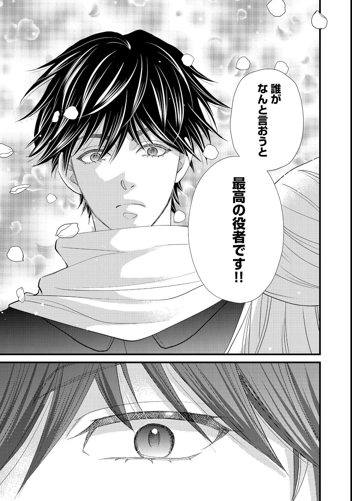 Oishou Gakari no Oshi koto Roman - Chapter 1 - Page 17