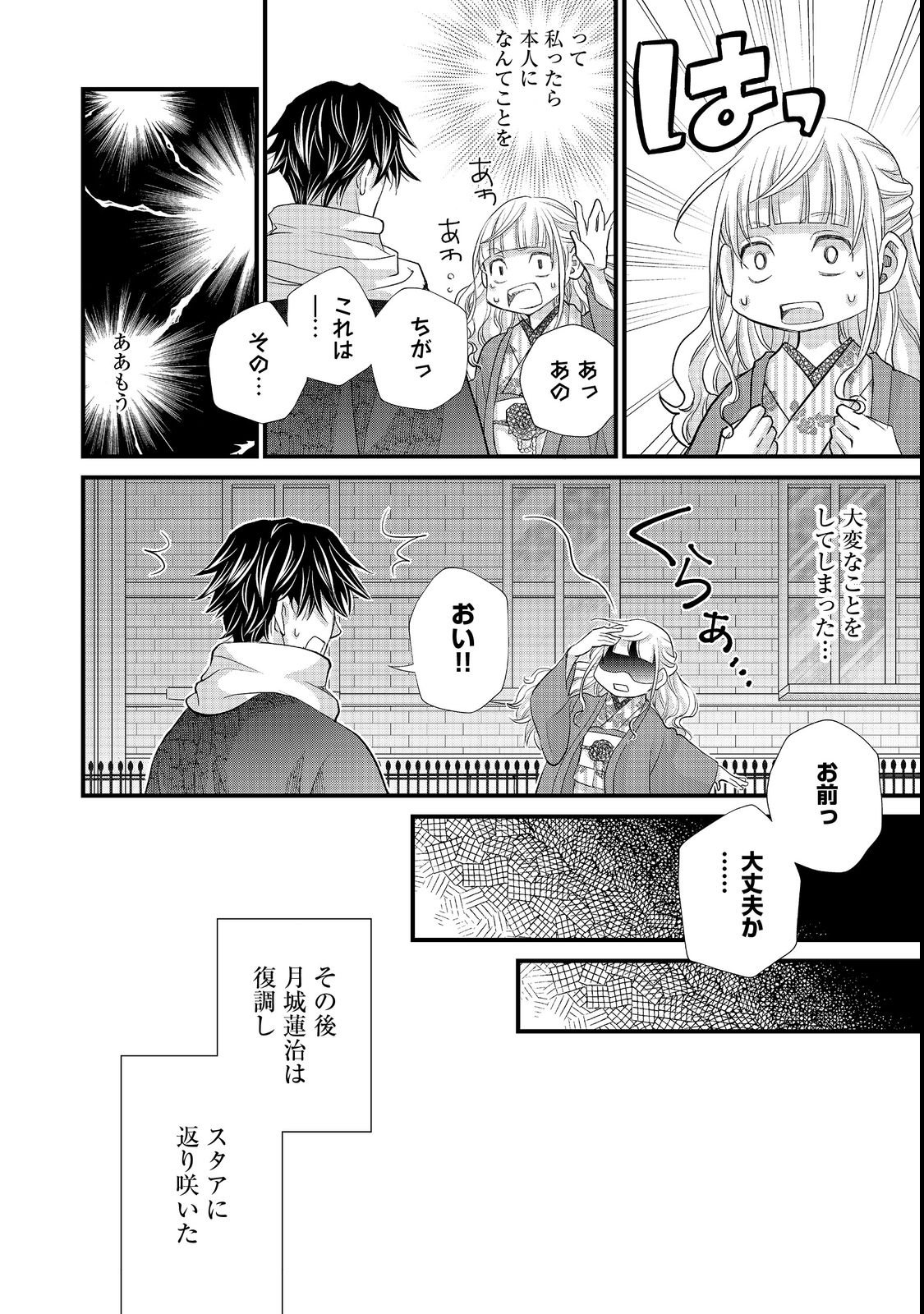 Oishou Gakari no Oshi koto Roman - Chapter 1 - Page 18