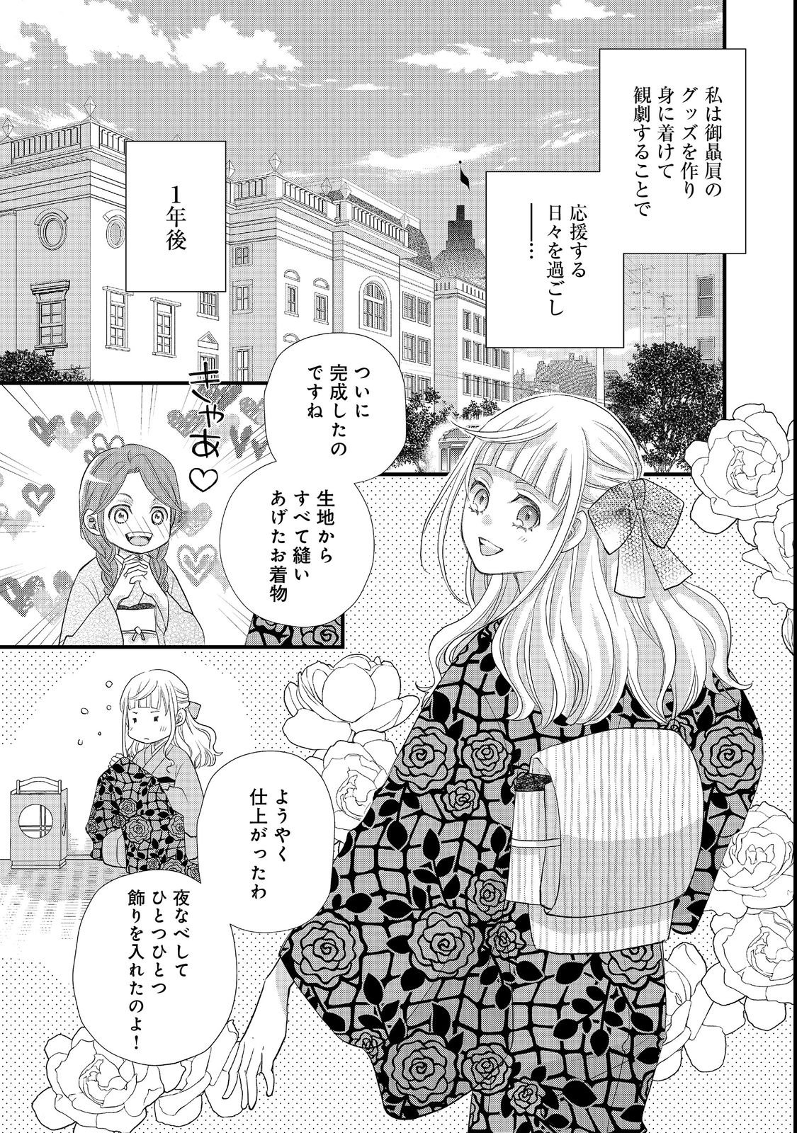 Oishou Gakari no Oshi koto Roman - Chapter 1 - Page 19