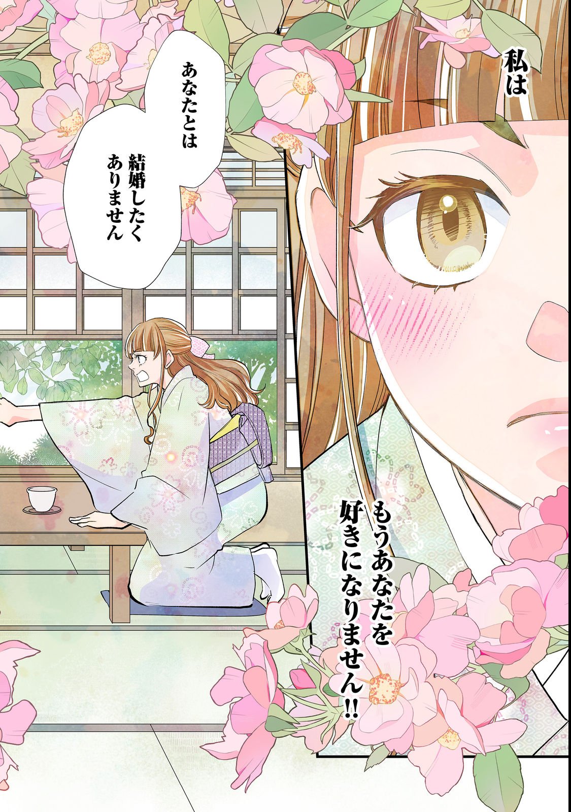 Oishou Gakari no Oshi koto Roman - Chapter 1 - Page 2