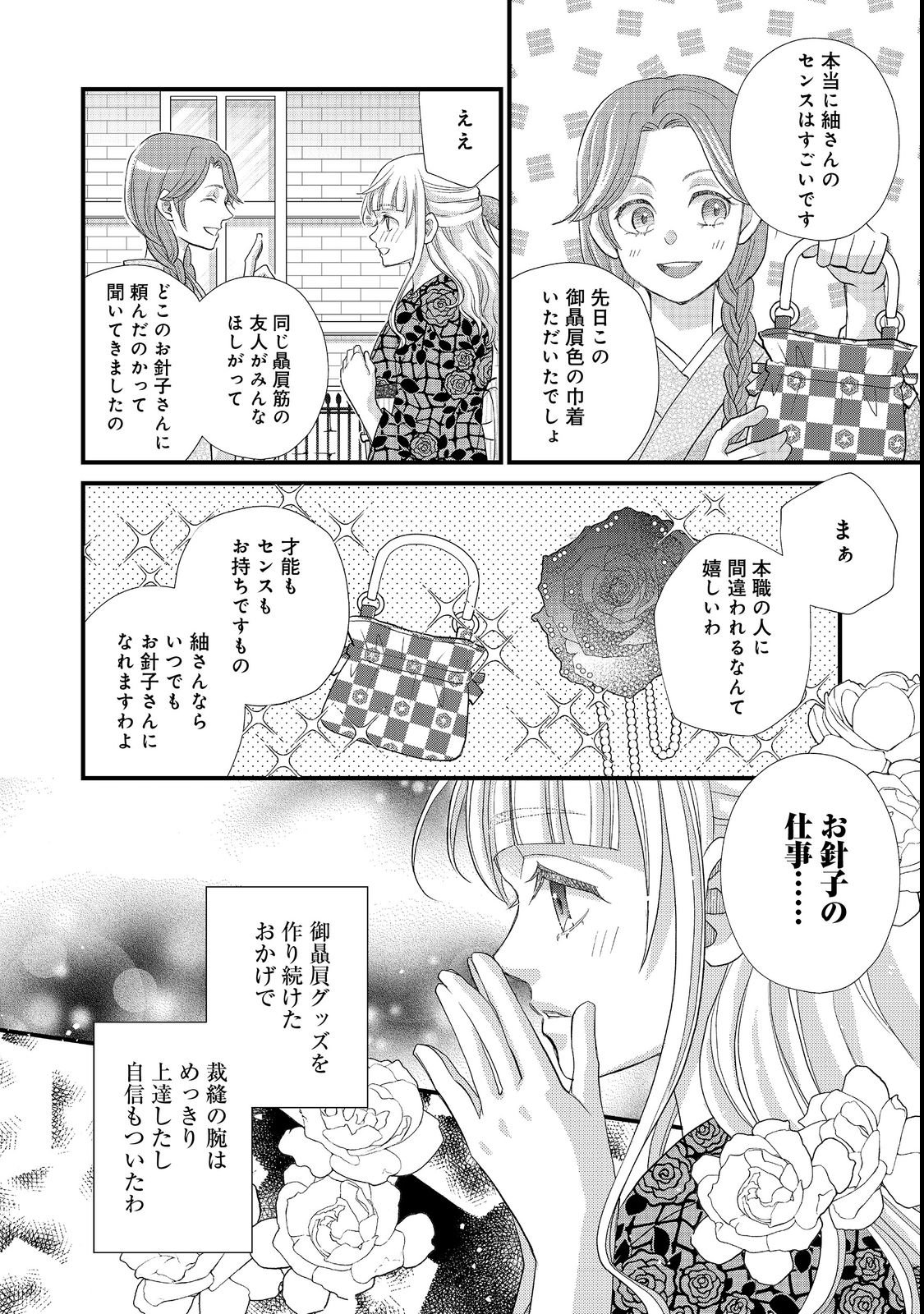 Oishou Gakari no Oshi koto Roman - Chapter 1 - Page 20